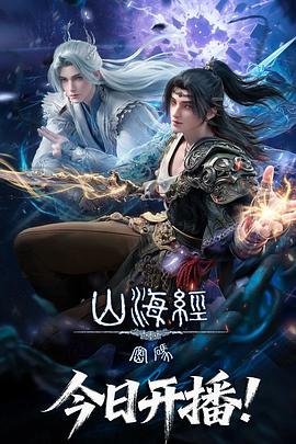 山海经密码 (2025) {tmdb-238685}-光鸭云盘资源交流社区