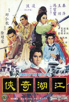 .1965.江湖奇侠.avi-光鸭云盘资源交流社区