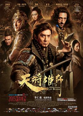 天将雄师 (2015) (9.31 GB) {tmdb-300168}-光鸭云盘资源交流社区