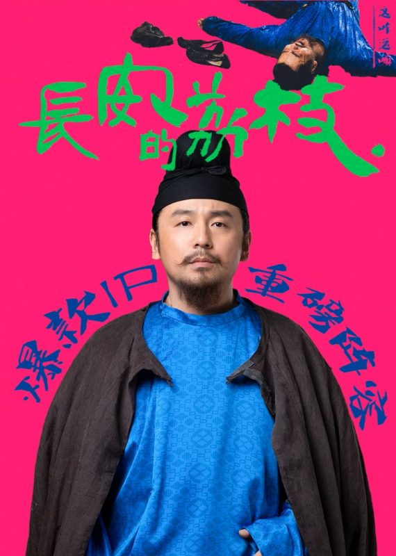 长安的荔枝[杜比视界版本][全35集][国语配音+中文字幕].2025.2160p.WEB-DL.H265.DV.DDP5.1-ColorTV-光鸭云盘资源交流社区