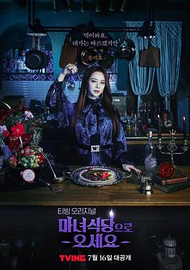 来魔女食堂吧[全8集][无字片源].The.Witchs.Diner.S01.2160p.TVING.WEB-DL.AAC2.0.H.265-BlackTV-光鸭云盘资源交流社区