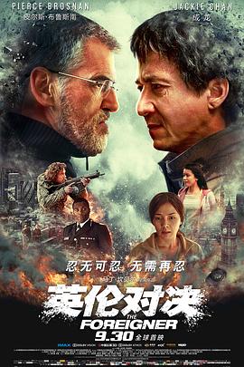 英伦对决 (2017) (3.15 GB) {tmdb-379149}-光鸭云盘资源交流社区