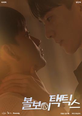 球童战术[全8集][中文字幕].Ball.Boy.Tactics.S01.1080p.WEB-DL.AAC2.0.H.264-BlackTV-光鸭云盘资源交流社区