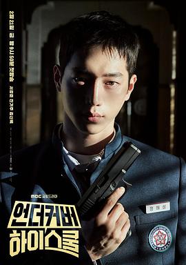 卧底高中[全12集][无字片源].Undercover.High.School.S01.2160p.TVING.WEB-DL.AAC2.0.H.265-BlackTV-光鸭云盘资源交流社区