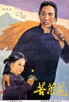 苦菜花.mp4-光鸭云盘资源交流社区