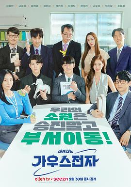 高斯电子公司[全12集][中文字幕].Gaus.Electronics.S01.2022.2160p.TVING.WEB-DL.H265.AAC-ColorTV-光鸭云盘资源交流社区