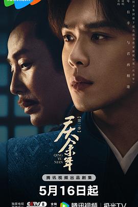 庆余年 第二季[全36集][国语配音+中文字幕].Joy.of.Life.S02.2024.2160p.WEB-DL.H265.DDP-BlackTV-光鸭云盘资源交流社区
