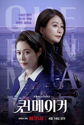 女王制造者[全11集][简繁英字幕].Queenmaker.S01.2023.2160p.NF.WEB-DL.DDP5.1.HDR.H.265-ColorTV-光鸭云盘资源交流社区