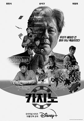赌命为王.第二季[全8集][中文字幕].Big.Bet.S02.1080p.DSNP.WEB-DL.DDP5.1.H.264-ZerTV-光鸭云盘资源交流社区