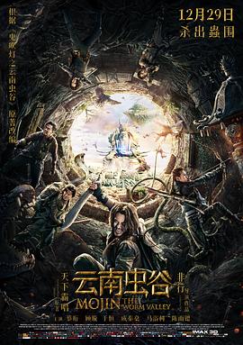 云南虫谷[全16集][国语音轨+简繁英字幕].Candle.in.the.Tomb.The.Worm.Valley.2021.WEB-DL.1080p.H264.AAC-Xiaomi-光鸭云盘资源交流社区
