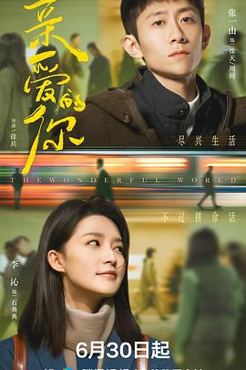 亲爱的你[60帧率版本][全29集][国语配音+中文字幕].2025.2160p.V2.WEB-DL.H265.HDR.60fps.AAC-ColorTV-光鸭云盘资源交流社区