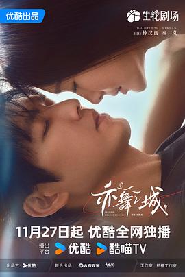 亦舞之城[高码版][全28集][中文字幕].Second.Chance.Romance.S01.2025.2160p.WEB-DL.H265.HQ.AAC-ColorTV-光鸭云盘资源交流社区