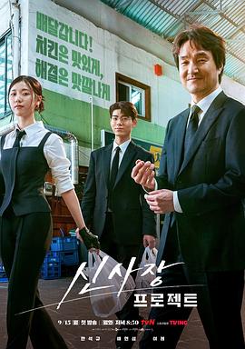 申社长计划[全12集][简繁英字幕].Shin's.Project.S01.1080p.Viu.WEB-DL.AAC2.0.H.264-BlackTV-光鸭云盘资源交流社区