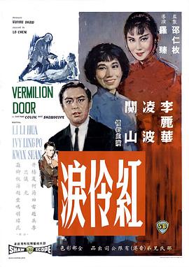 .1965.红伶泪.mkv-光鸭云盘资源交流社区