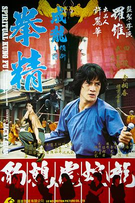 拳精 (1978) (8.30 GB) {tmdb-18760}-光鸭云盘资源交流社区