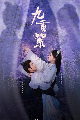 九重紫[全34集][国语配音+中文字幕].Blossom.S01.2024.2160p.WEB-DL.DDP2.0.H265-MiniTV-光鸭云盘资源交流社区