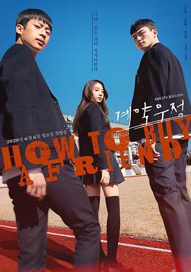 契约友情[全8集][中文字幕].Friend.Contract.S01.2020.1080p.KKTV.WEB-DL.x264.AAC-DeePTV-光鸭云盘资源交流社区