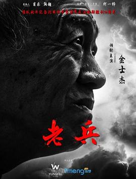 老兵.mp4-光鸭云盘资源交流社区