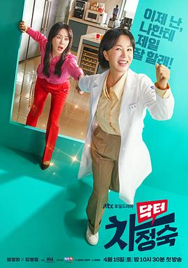 医生车智淑[全16集][无字片源].Doctor.Cha.S01.2160p.TVING.WEB-DL.AAC2.0.H.265-BlackTV-光鸭云盘资源交流社区