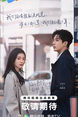 陷入我们的热恋[60帧率版本][全24集][国语配音+中文字幕].2025.2160p.V2.WEB-DL.H265.HDR.60fps.AAC-ColorTV-光鸭云盘资源交流社区