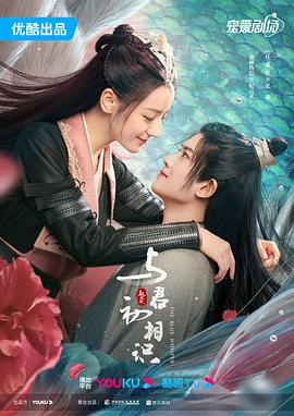 与君初相识·恰似故人归[全22集][国语配音+中文字幕].The.Blue.Whisper.2022.2160p.WEB-DL.H265.AAC-SeeWEB-光鸭云盘资源交流社区