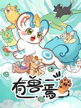 有兽焉-光鸭云盘资源交流社区