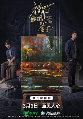 猎罪图鉴[60帧率版本][全20集][国语配音+中文字幕].Under.the.Skin.S01.2022.2160p.WEB-DL.H265.60fps.DDP5.1-ColorTV-光鸭云盘资源交流社区