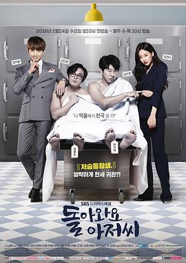 回来吧大叔[全16集][中文字幕].Come.Back.Alive.S01.1080p.HamiVideo.WEB-DL.AAC2.0.H.264-BlackTV-光鸭云盘资源交流社区