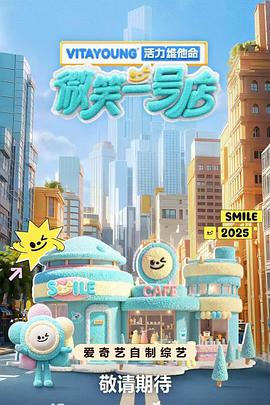 微笑一号店[全23集][国语配音+中文字幕].Smile.Cafe.Shop.No1.S01.2025.2160p.WEB-DL.H265.AAC-DeePTV-光鸭云盘资源交流社区