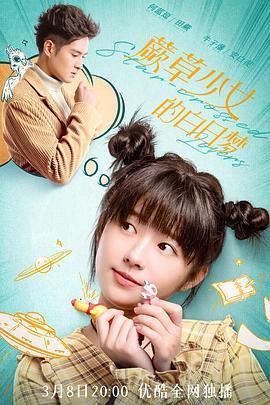 蕨草少女的白日梦[全24集][国语配音+中文字幕].Star.Crossed.Lovers.2022.2160p.60FPS.WEB-DL.H265.10bit.AAC-SeeTV-光鸭云盘资源交流社区