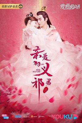 亲爱的义祁君[全36集][国语配音+中文字幕].My.Dear.Destiny.S01.2020.1080p.KKTV.WEB-DL.AAC2.0.H264-EntWEB-光鸭云盘资源交流社区