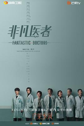 非凡医者[全16集][国语配音+中文字幕].Fantastic.Doctors.S01.2023.1080p.Hami.WEB-DL.H264.AAC-LelveTV-光鸭云盘资源交流社区