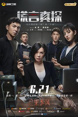 谎言真探[全16集][国语配音+中文字幕].The.Lie.Detective.2021.2160p.WEB-DL.H265.AAC-Huawei-光鸭云盘资源交流社区