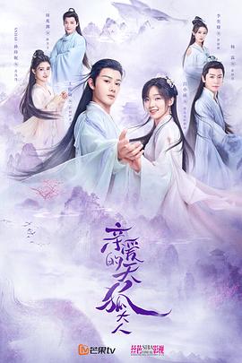 亲爱的天狐大人[全30集][国语配音+中文字幕].Dear.Mr.Heavenly.Fox.S01.2023.1080p.KKTV.WEB-DL.H264.AAC-SeeWEB-光鸭云盘资源交流社区