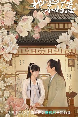 我的医妃不好惹 第二季[全21集][国语配音+中文字幕].2023.2160p.WEB-DL.H265.DDP2.0-ZeroTV-光鸭云盘资源交流社区