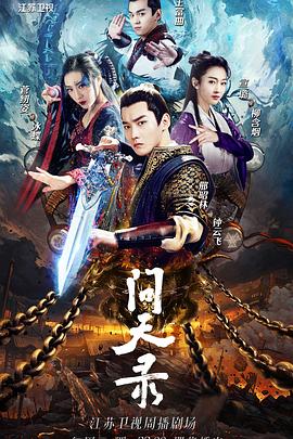 问天录[全40集][国语配音+中文字幕].The.Unknown.Legend.of.Exorcist.Zhong.Kui.2021.2160p.60FPS.WEB-DL.H265.10bit.AAC-SeeTV-光鸭云盘资源交流社区