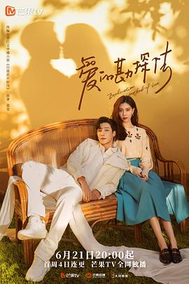 爱的勘探法[全22集][国语配音+中文字幕].Exploration.Methods.of.Love.2023.S01.2160p.WEB-DL.H264.AAC-Huawei-光鸭云盘资源交流社区