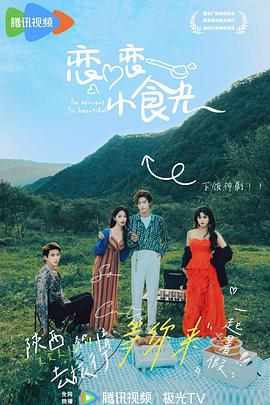 恋恋小食光[全20集][国语配音+中文字幕].Lian.Lian.Xiao.Shi.Guang.S01.2024.2160p.WEB-DL.DDP2.0.H265-ParkTV-光鸭云盘资源交流社区