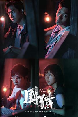围猎[杜比视界版本][全24集][国语配音+中文字幕].Hunting.S01.2025.2160p.WEB-DL.H265.DV.DDP5.1.Atmos-BlackTV-光鸭云盘资源交流社区
