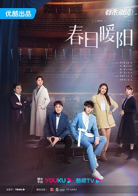 春日暖阳[全40集][国语配音+中文字幕].New.Vanity.Fair.S01.2023.2160p.WEB-DL.H265.AAC-SeeWEB-光鸭云盘资源交流社区