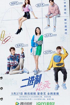 二进制恋爱[60帧率版本][全24集][国语配音+中文字幕].Binary.Love.S01.2022.2160p.WEB-DL.H265.60fps.DDP2.0-LelveTV-光鸭云盘资源交流社区
