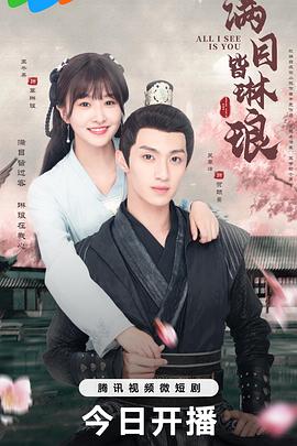 满目皆琳琅[全24集][国语配音+中文字幕].With.the.Stars.S01.2024.2160p.WEB-DL.H265.DDP2.0-ZeroTV-光鸭云盘资源交流社区