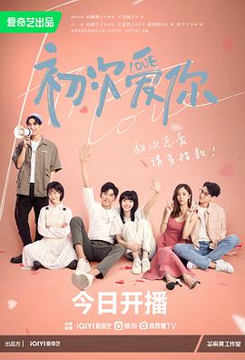 初次爱你[全24集][国语配音+中文字幕].First.Love.S01.2022.2160p.WEB-DL.H265.DDP5.1-BlackTV-光鸭云盘资源交流社区