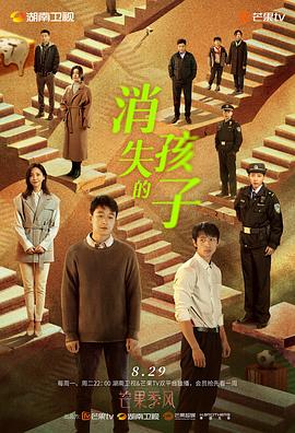 消失的孩子[全12集][国语音轨+简繁英字幕].The.Disappearing.Child.2022.WEB-DL.2160p.H265.AAC-Xiaomi-光鸭云盘资源交流社区