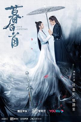 暮白首[全45集][国语配音+中文字幕].Love.a.Lifetime.S01.2020.2160p.WEB-DL.H265.DDP2.0-LelveTV-光鸭云盘资源交流社区