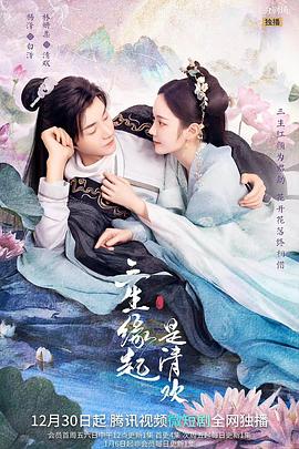 三生缘起是清欢[全8集][国语配音+中文字幕].San.Sheng.Yuan.Qi.Shi.Qing.Huan.S01.1080p.LiTV.WEB-DL.AAC.x264-LiTV-光鸭云盘资源交流社区