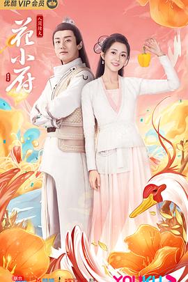 人间烟火花小厨[全36集][国语配音+中文字幕].Chef.Hua.2020.2160p.60FPS.WEB-DL.H265.AAC-SeeTV-光鸭云盘资源交流社区