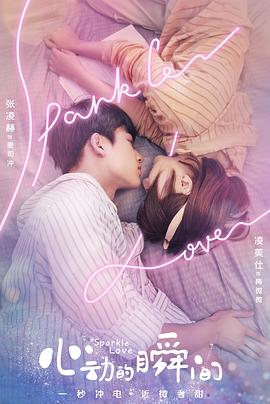 心动的瞬间.2020.EP01-24.HD1080P.X264.AAC.Mandarin.CHS.BDE4-光鸭云盘资源交流社区