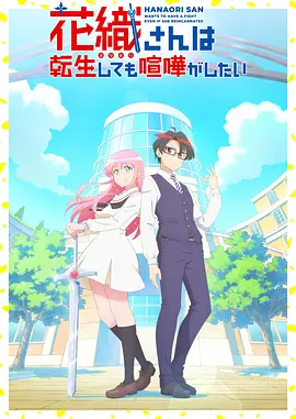 同学，你什么时候从我家搬走[全12集][国语配音+中文字幕].My.Annoying.Roommate.S01.2023.1080p.WEB-DL.H264.AAC-BlackTV-光鸭云盘资源交流社区