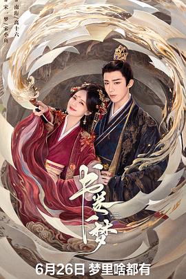 书卷一梦[全40集][国语配音+中文字幕].A.Dream.Within.a.Dream.S01.2025.2160p.WEB-DL.H265.HDR.DDP5.1.Atmos-ColorTV-光鸭云盘资源交流社区